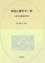 阅读让童年不一样