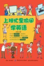 上班忙里偷闲学英语