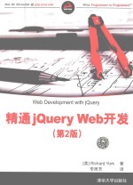 精通<em>jQuery</em> Web开发  第2版