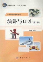 演讲与口才  第2版