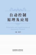 自动<em>控制</em><em>原理</em><em>及</em><em>应用</em>