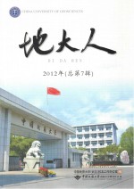 地大人  2012年  总第7辑