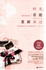 时光  若能重新来过