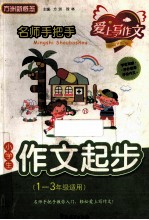 小学生作文起步  一-3年级适用