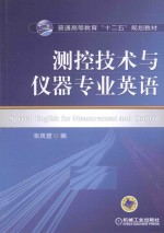 <em>测控</em><em>技术</em><em>与</em>仪器专业英语