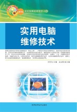 <em>实用</em><em>电脑</em>维修技术