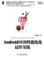 <em>Android</em><em>应用</em>性能优化最佳实践