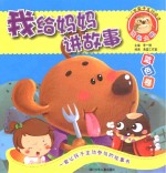 我给妈妈讲故事  <em>蓝色</em>卷