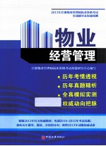 物业经营管理