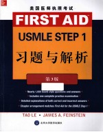 USMLE <em>STEP</em> 1 习题与解析 第3版