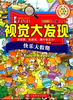 I FIND  视觉大发现  快乐大假期  大图搜索2.0版