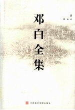 邓白全集  2  陶瓷