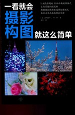 一看就会  摄影构图就这么简单