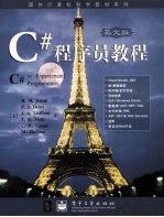 <em>C#</em>程序员<em>教程</em>  英文版