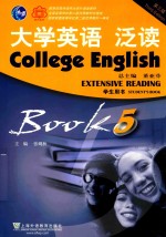 大学英语  泛读  学生用书  第5册