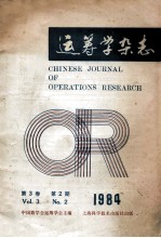 运筹学杂志  1984年  第3卷  第2期