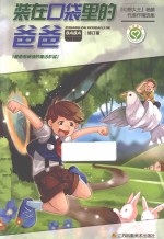 装<em>在</em>口袋<em>里</em><em>的</em>爸爸