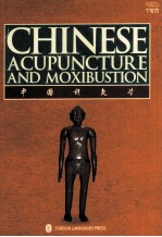 <em>CHINESE</em> ACUPUNCTURE AND MOXIBUSTION THIRD EDITION=中国针灸学