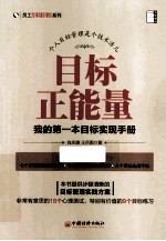员工成长培训系列  目标正能量