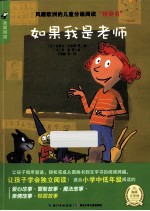 我爱阅读  如果我是老师