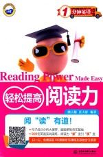 一分钟英语  轻松提高阅读力