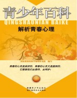 <em>解析</em>青春<em>心理</em>