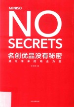 <em>名</em>创优品没有秘密 通向未来的商业力量