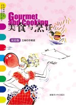 美食与<em>烹饪</em>  英汉对照
