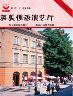 英美俚语演艺厅  35