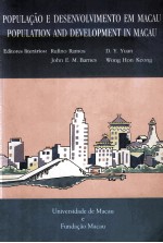 澳门人口与发展  国际学术研讨会论文集  1993年12月6日