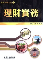 理财实务  2014年全新版