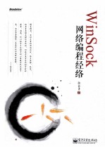 WinSock网络编程经络