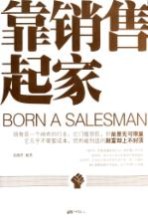 靠销售起家