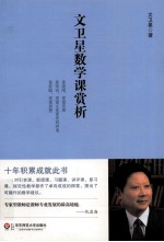文<em>卫星</em>数学课赏析