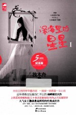 深海里的星星  1