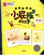泥巴超人  注音美绘版