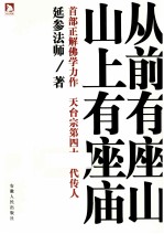 从前<em>有座</em>山，山上<em>有座</em>庙