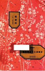 他给的寂寞比甜蜜多  张爱玲一个人的城池