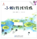 伴<em>我</em>长大经典童话  小蝌蚪找妈妈