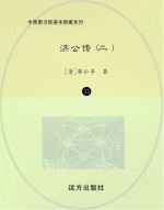 济公传  2