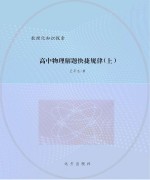 高中物理解题快捷规律  上