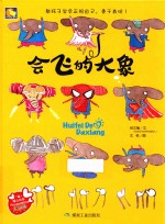 会飞的<em>大象</em>