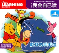 迪士尼我会<em>自己</em>读  第四级  屹耳的毛毛虫