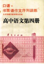高中语文  第4册