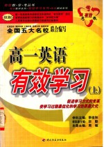 高一英语有效学习  上