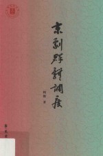 京剧群体调度