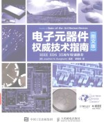 电子元器件<em>权威</em><em>技术</em><em>指南</em>  图文版
