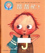 帮帮忙！