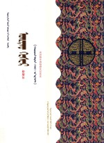 格斯尔  史诗歌手演唱原文记录本  <em>蒙<em>古文</em></em>