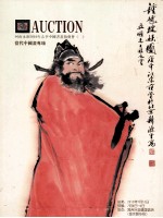 河南<em>永和</em>2010年春季中国书画拍卖会  2  当代中国画专场
